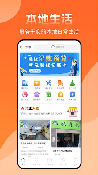 师傅来了app截图3