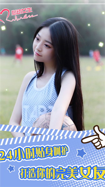 心动女生2026截图3