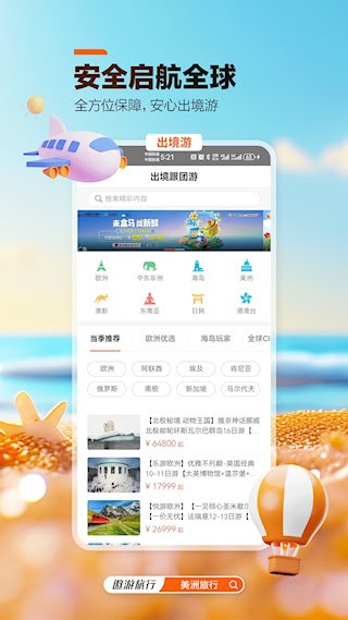 中青旅遨游旅行app截图2
