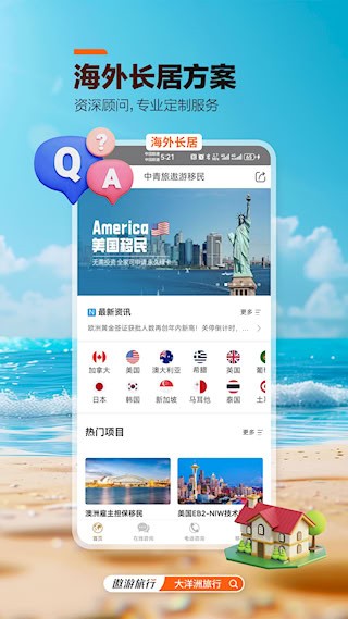 中青旅遨游旅行app截图1