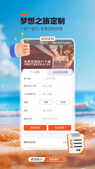 中青旅遨游旅行app截图3