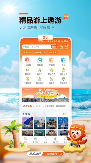 中青旅遨游旅行app截图4