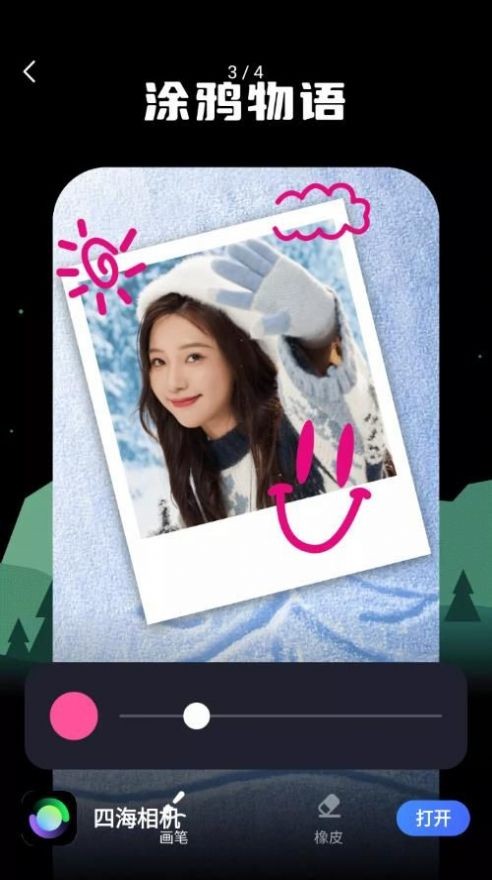 四海相机app截图1