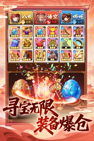 西游大乱斗正版截图2