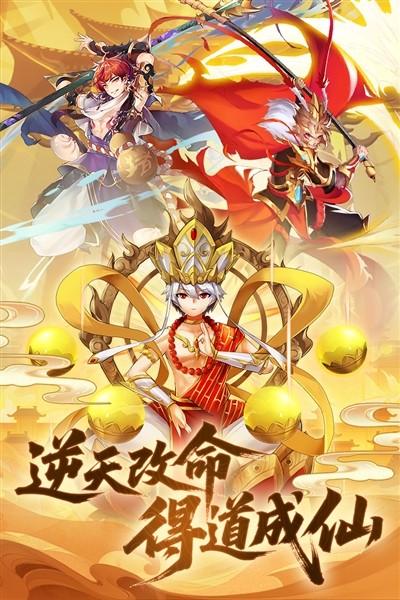 西游大乱斗正版截图4