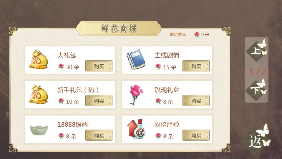 修仙渡情劫橙光最新版截图2