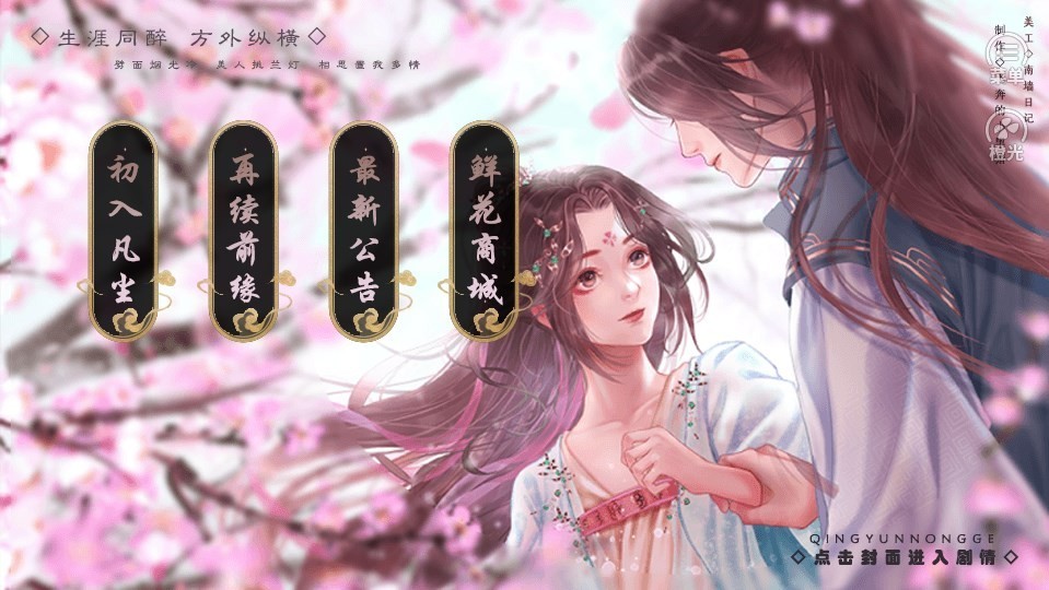 修仙渡情劫橙光最新版截图3