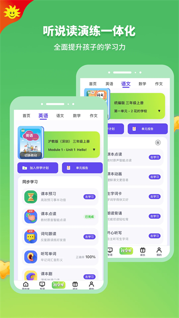 同步学APP2