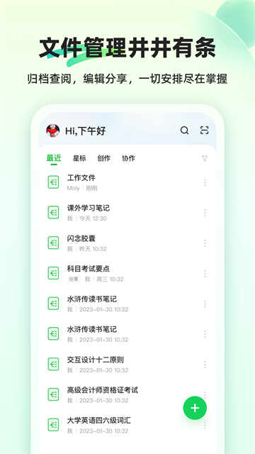 知犀思维导图app1