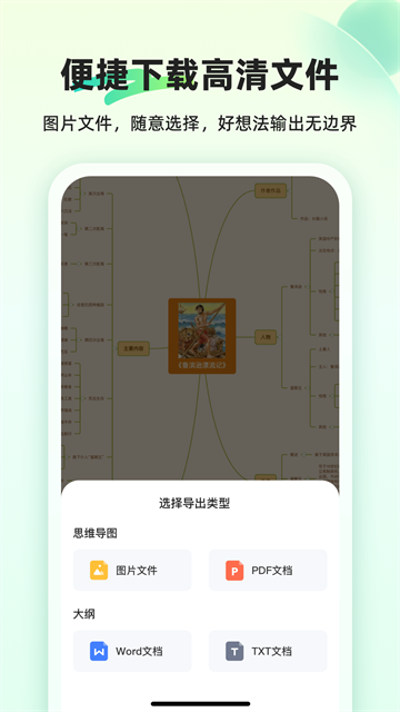 知犀思维导图app2