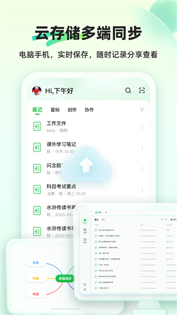 知犀思维导图app4