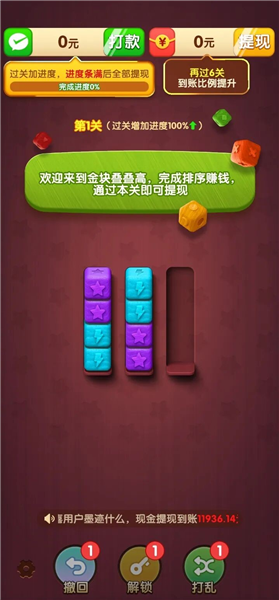 天天有宝红包版3