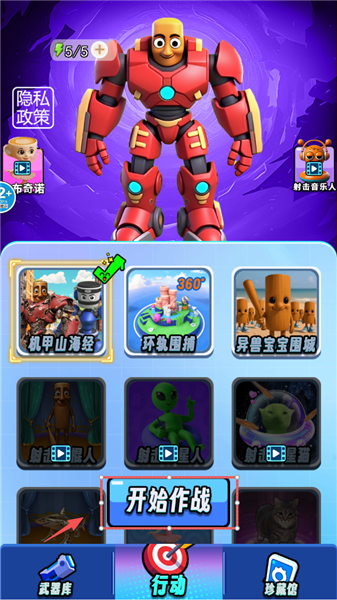 射击外星咪安卓版1