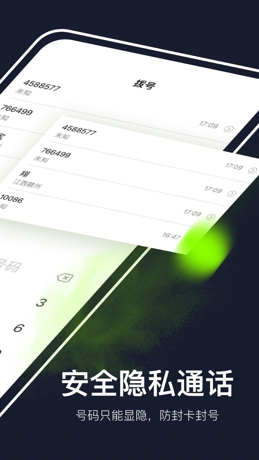 云通网络电话app3