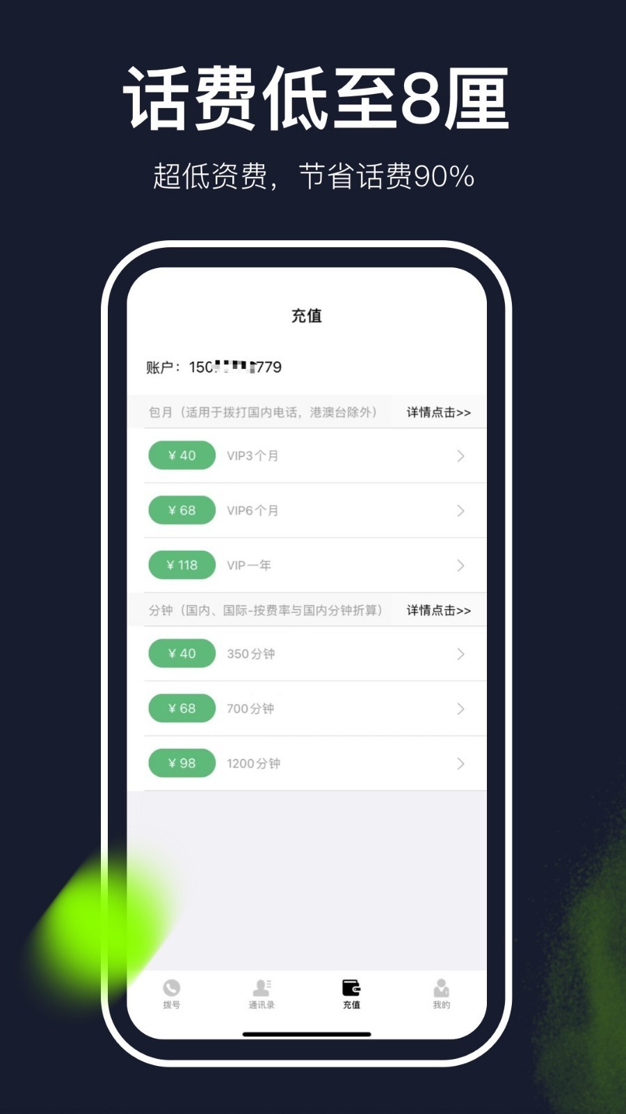 云通网络电话app4