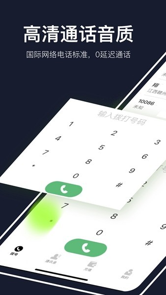 云通网络电话app1