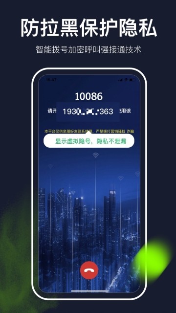 云通网络电话app2