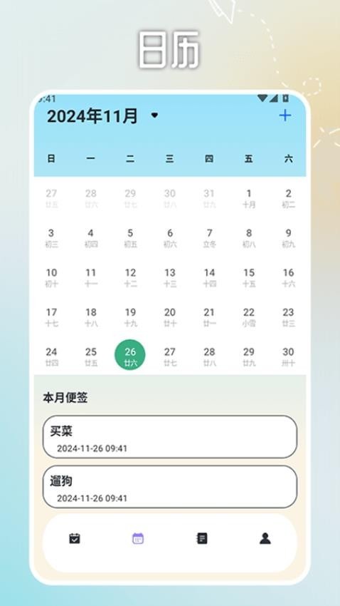 安卓日程计划便签app 正版软件下载