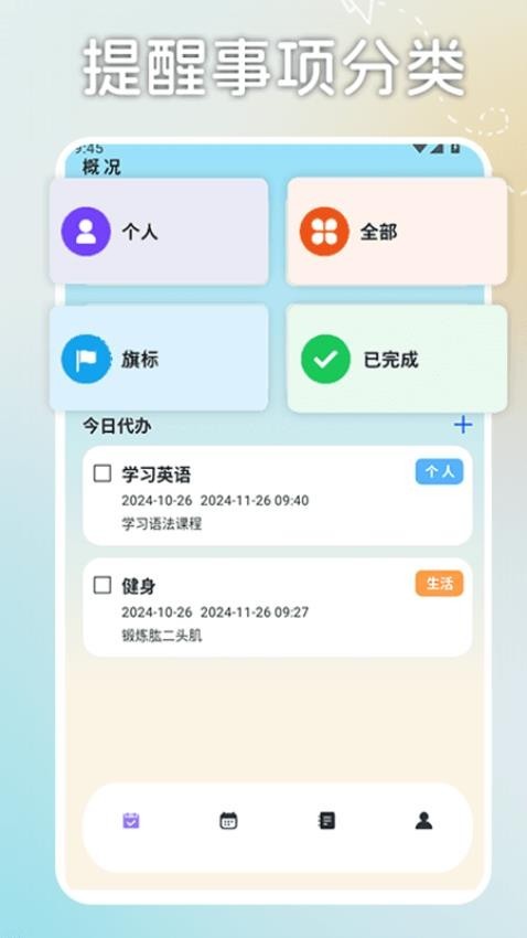 日程计划便签app 正版