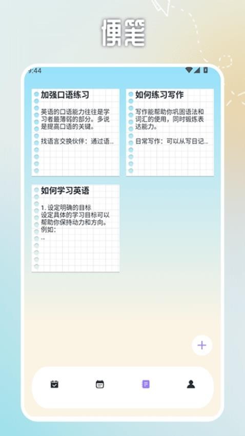 日程计划便签app 正版下载