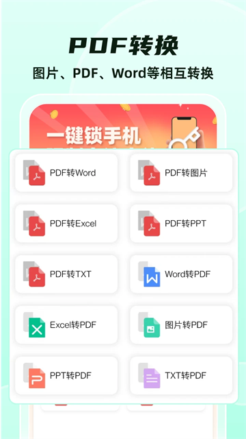 全能格式转换王app1
