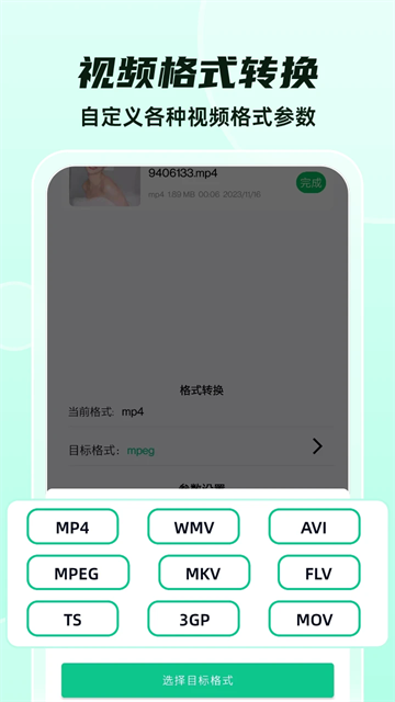 全能格式转换王app2