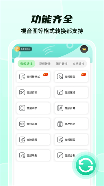 全能格式转换王app3