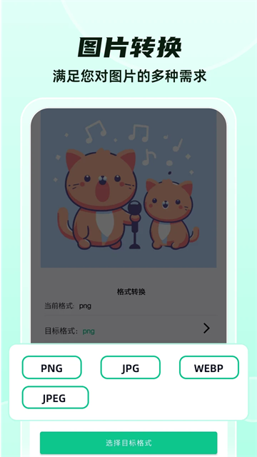 全能格式转换王app4