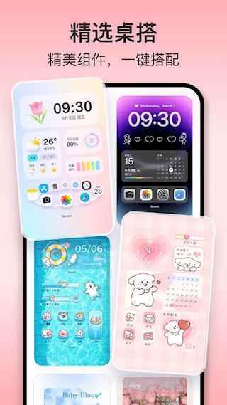 iScreen桌面小组件APP4