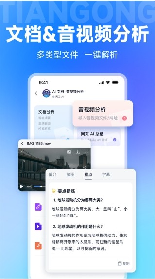 天工app1
