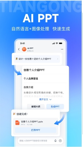 天工app2