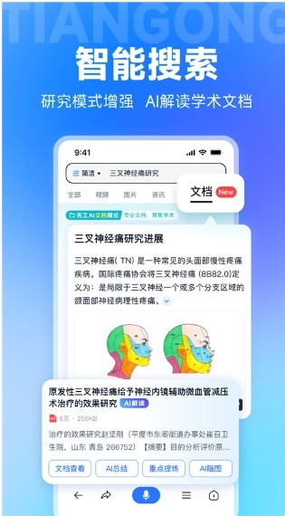 天工app3