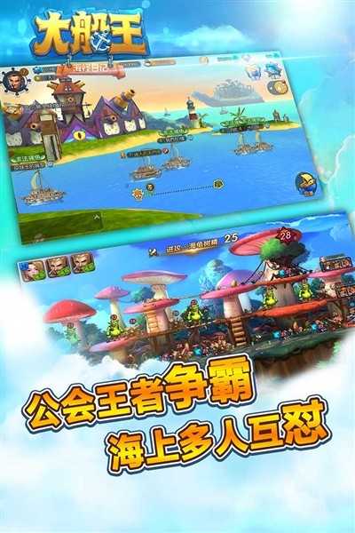 大船王之海怪日记2026最新版4