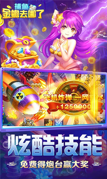 捕鱼金蟾去哪了2026最新版3