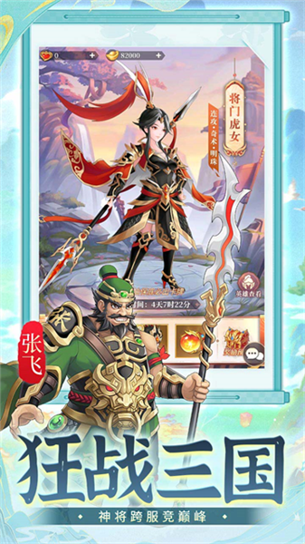 武圣三国送10000代金券版1