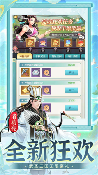 武圣三国送10000代金券版2