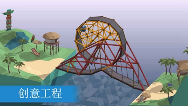 保利桥(Poly Bridge)手机版截图2