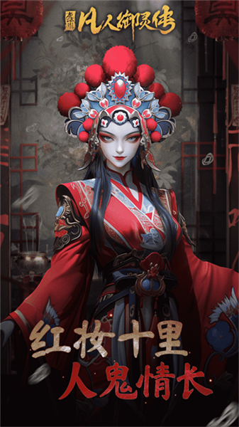 凡人御灵传(内附兑换码)3