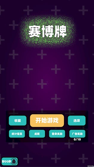 赛博牌无广告版4