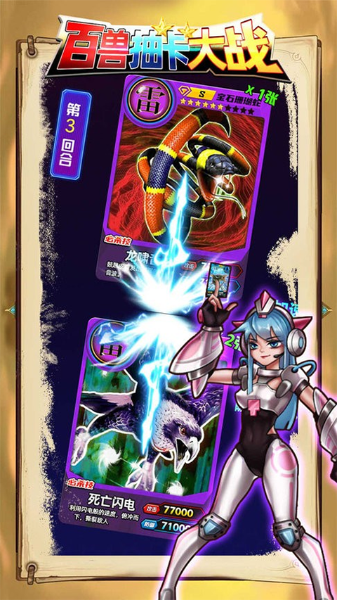 百兽抽卡大战免费版1