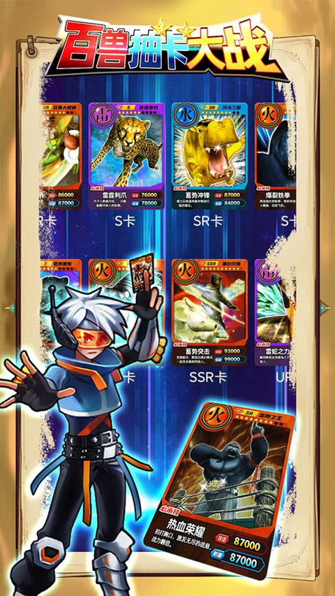 百兽抽卡大战免费版3