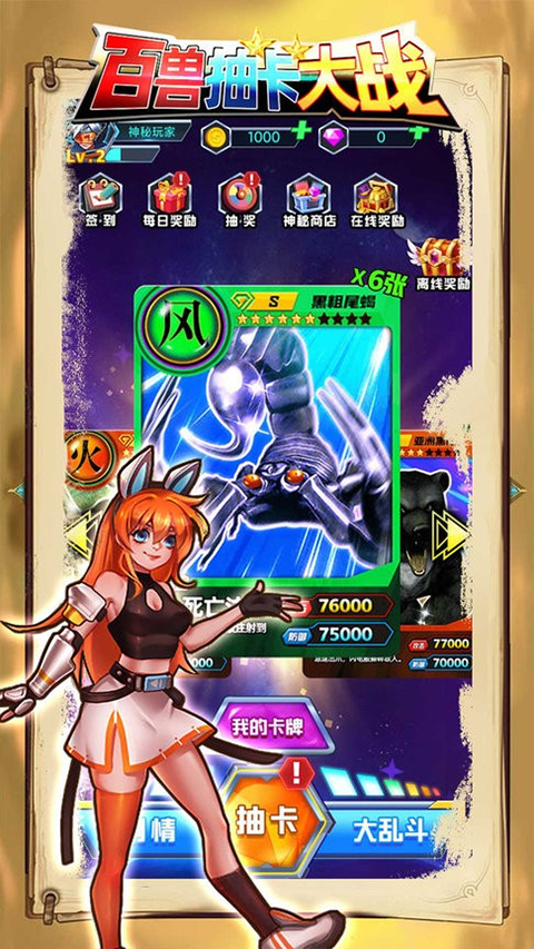 百兽抽卡大战免费版4