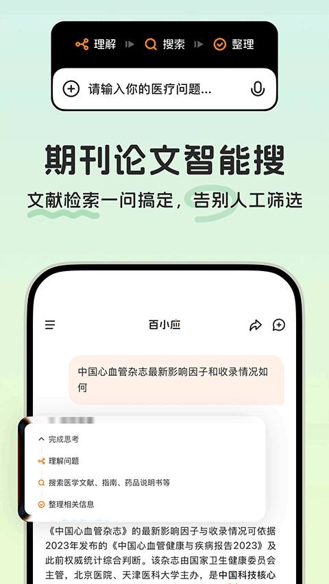 百小应截图1