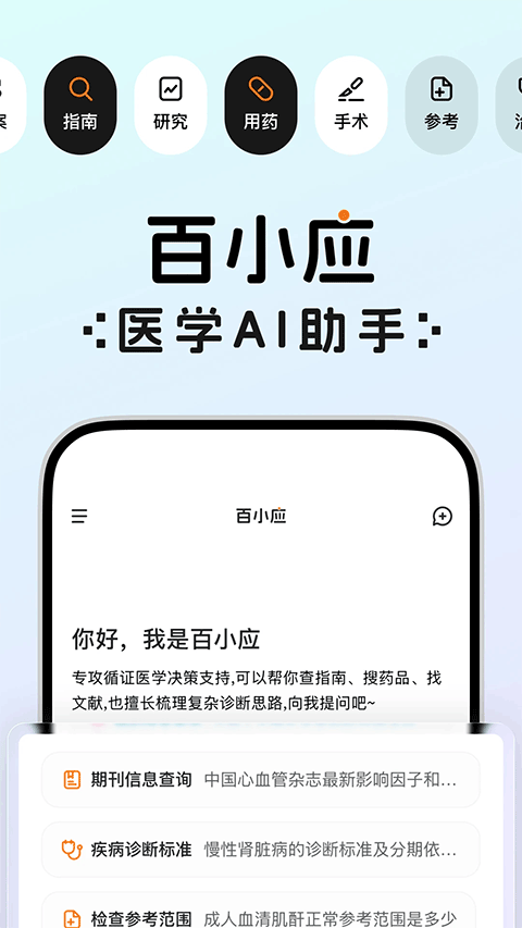 百小应截图3