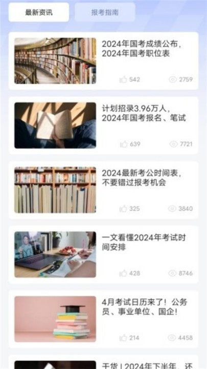 明吉考试助手app4