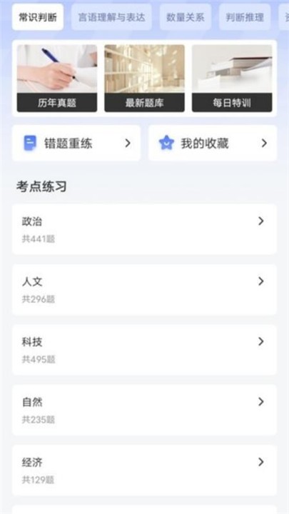 明吉考试助手app1