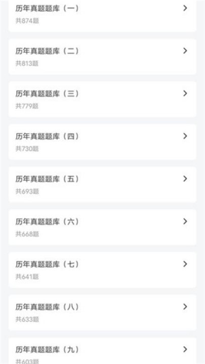 明吉考试助手app3