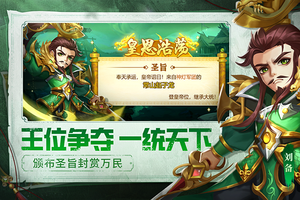 天天三国挂机版3