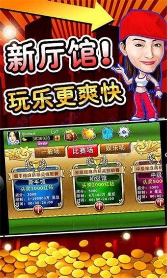 明星三缺一麻将免费版曾志伟截图3