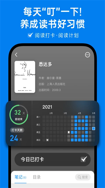 滴墨书摘app1
